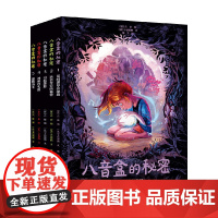 八音盒的秘密系列 甜鹰羽毛 寻根溯源 西普里安的秘密 误闯潘多拉秘境 神秘的失踪 7-11岁 卡尔博纳 著 动漫