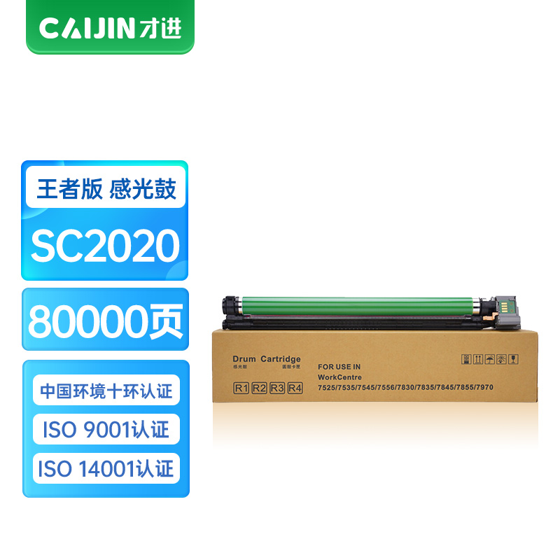 才进王者版适用富士施乐2020感光鼓SC2022CPS DA套鼓CT351053硒鼓彩色复印机鼓芯成像鼓鼓架DocuCe