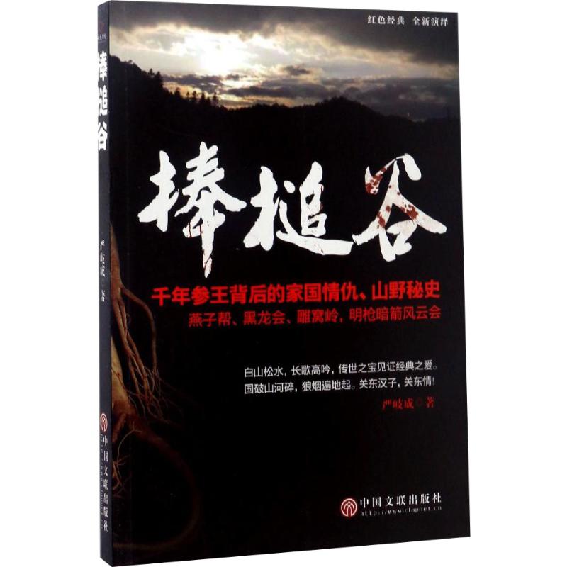 棒槌谷