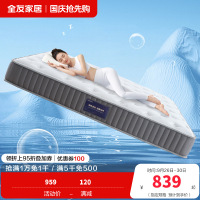全友家居乳胶床垫袋装弹簧床垫 护脊椰丝棉床垫