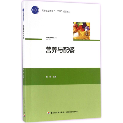 醉染图书营养与配餐9787501999798
