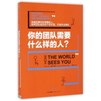 正版新书]你的团队需要什么样的人(美)莎莉?霍格斯黑德97875086