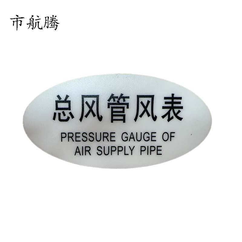 市航腾标识标牌总风管风表119mm*59mm张