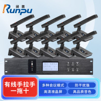 润普Runpu会议音频扩声系统专业有线手拉手会议话筒麦克风桌面式有线一拖十手拉手套装RP-S10-YXS9200