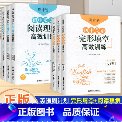[全2册]英语阅读理解+完形填空 七年级/初中一年级 [正版]周计划初中英语阅读理解完形填空训练七八九年级上下全一册通用