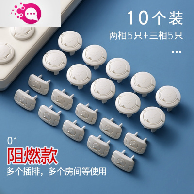 敬平插座保护套宝宝儿童婴儿防触电安全塞插板插孔插头排插开关防护盖01#升级阻燃款(2相5只+3相5只）共10只触电保护