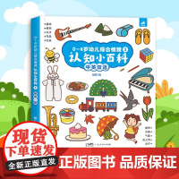 0-4岁幼儿综合情境认知小百科 (第三册精装纸板书)点读版幼儿宝宝启蒙认知绘本图画书撕不烂益智早教认知认字识图动物小孩立