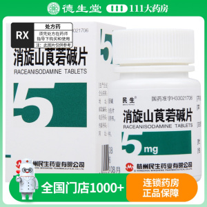 民生 消旋山莨菪碱片 5mg*100片//瓶