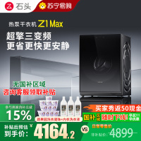 石头/Roborock热泵干衣机 Z1 Max 黑曜石