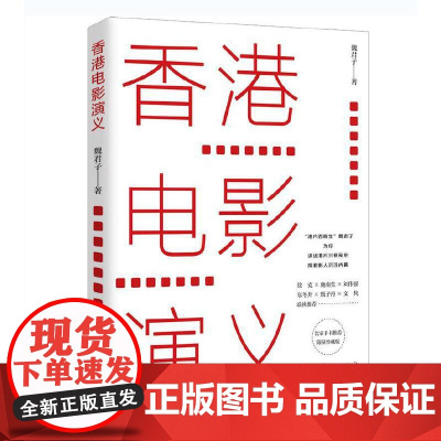 香港电影演义