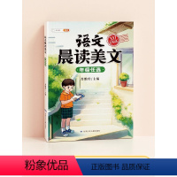 [上册]语文晨读美文 小学一年级 [正版]337晨读法晨读美文100篇语文晨诵暮读夜读小学人教版日有所诵英语每日早读一二