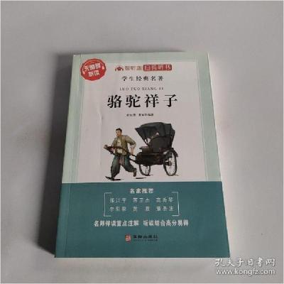 正版新书]骆驼样子老舍9787516917268