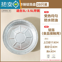 敬平锡纸空气炸锅家用专用纸烤箱铝箔容器烧烤托盘锡箔碗食物吸油垫xr 17.5cm_加高4.5cm20只
