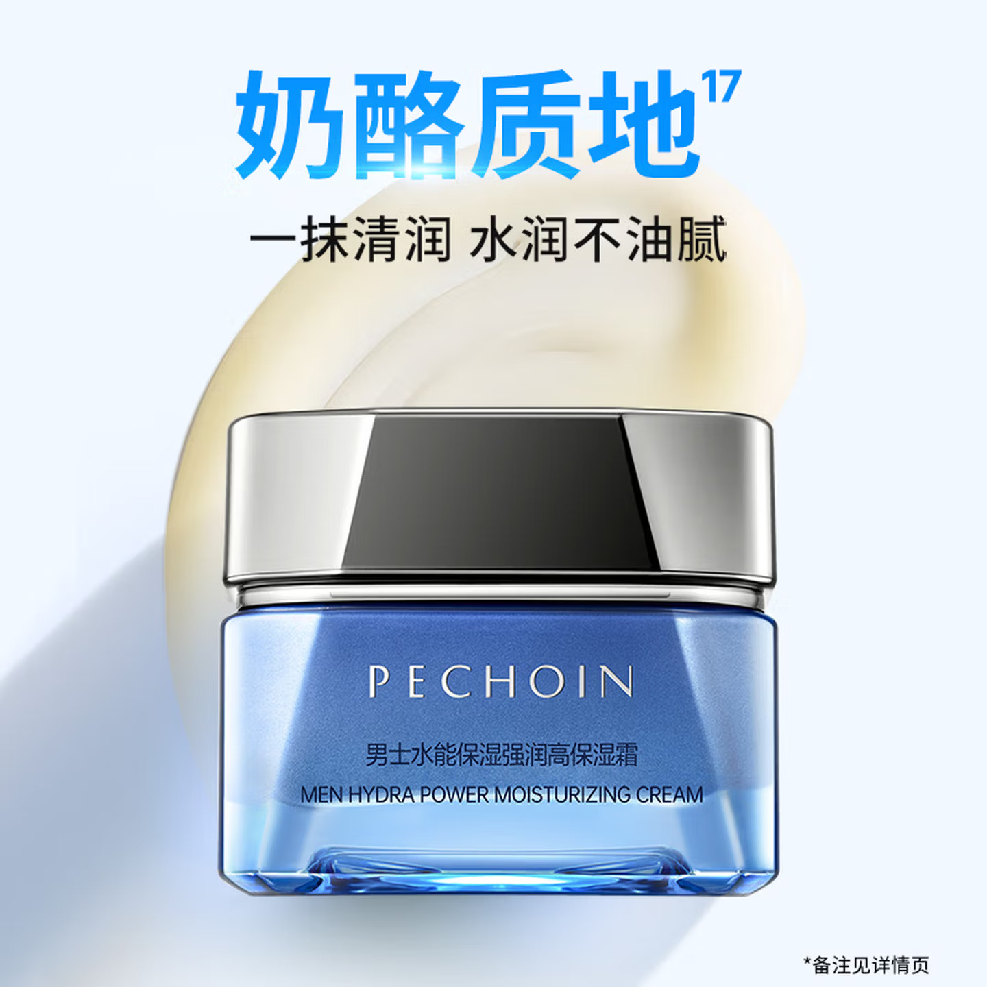 (PECHOIN)百雀羚男士面霜 水能保湿强润高保湿霜50g 保湿补水,滋润营养 新老款随机发