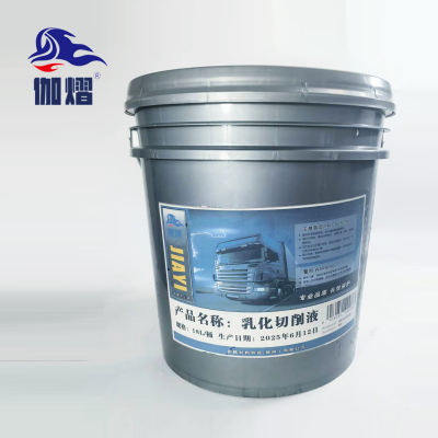 伽熠 乳化切削液 18L/桶 桶