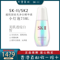 SK-II/SK2/SKII 超肌因钻光净白精华液 肌因光蕴环采钻白精华露 肌肤自带补光灯小灯泡精华75ml