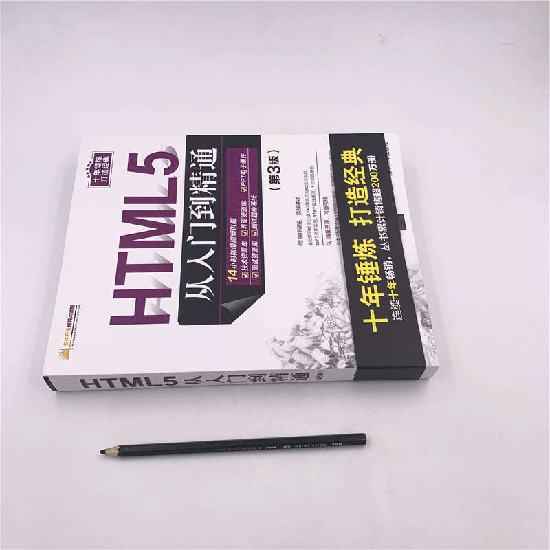 [M]HTML5从入门到精通(第3版)-9787302535843