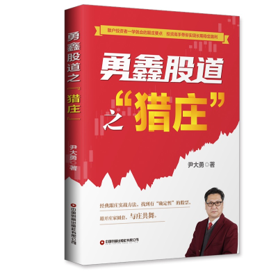 醉染图书勇鑫股道之