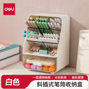 得力(deli)PK133白色 斜插收纳盒(个)