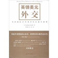 正版新书]英镑美元外交:当代靠前经济秩序的起源与展望理查德·