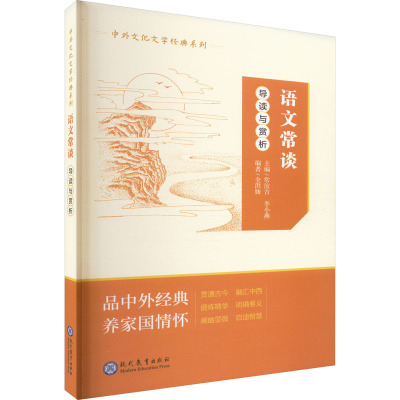 语文常谈导读与赏析