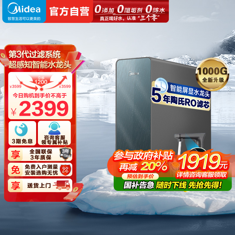 美的(Midea)净水器家用净水机星河净系列升级款T1000GPRO大通量净饮一体零陈水数显双出水厨下直饮水机反渗透过滤