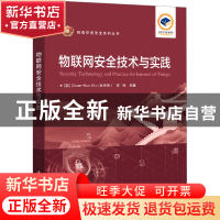 正版 物联网安全技术与实践 武传坤 电子工业出版社 978712144662