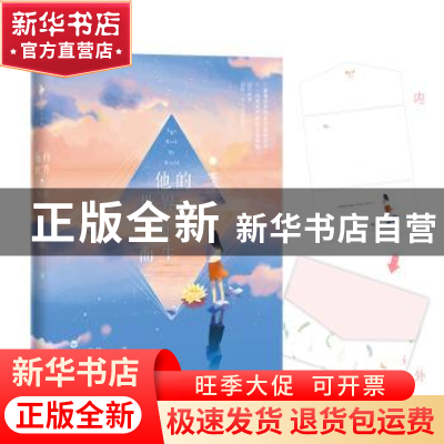 正版 他的世界,为你而生 其莎著 百花洲文艺出版社 978755002340