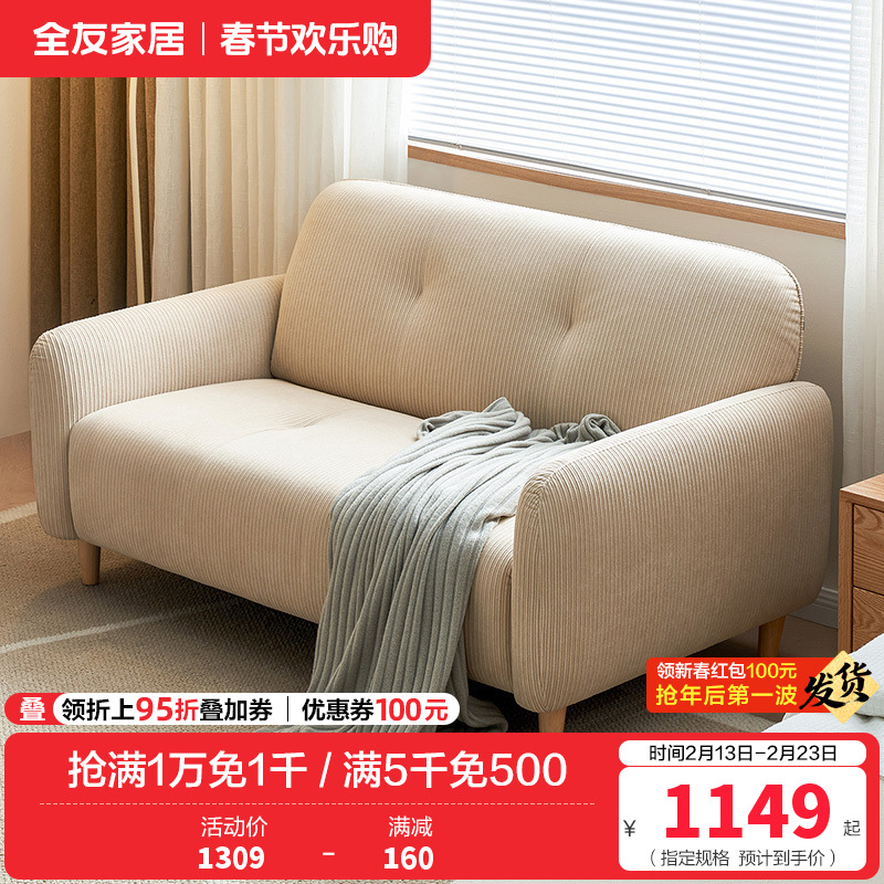 全友家居奶油风布艺沙发小户型客厅卧室阳台简约双人位小沙发