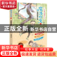 正版 魔法作文:03:宠物送信大赛 梅艳 人民邮电出版社 9787115485