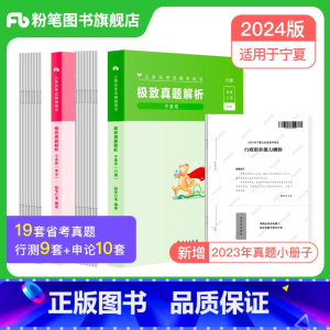 2024[宁夏]真题套装 [正版]公考2024省考公务员考试真题试卷行测申论真题80分安徽云南四川贵州湖河南北福建吉林陕