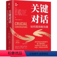 关键对话:如何高效能沟通(原书第3版)(精装版) [正版]关键对话 如何高效能沟通 原书第3版 精装版 约瑟夫·格雷尼