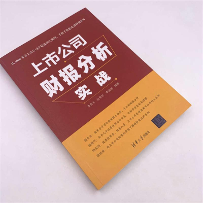[M]上市公司财报分析实战-9787302505617