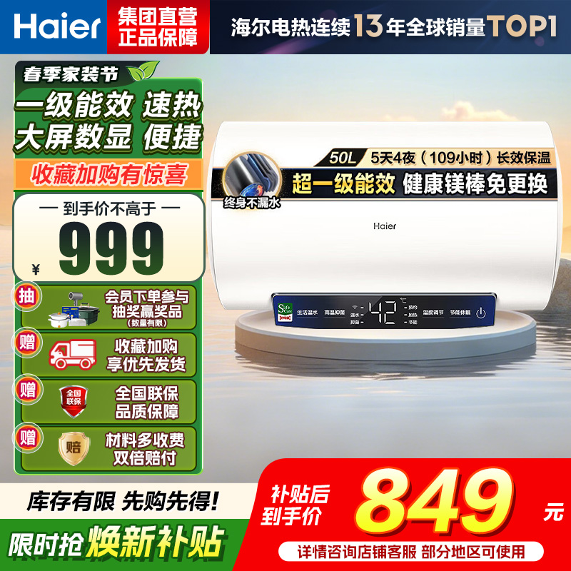 [租房优选]Haier/海尔50升电热水器家用卫生间储水式EC5001-MC3U1 一级能效 智能速热 大屏数显