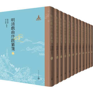 [M]明清戏曲序跋纂笺(1-12) 郭英德,李志远 -9787020167623