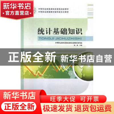 正版 统计基础知识 明日科技 编著 吉林大学出版社 9787801935113