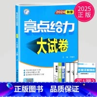 英语 八年级上 译林版 八年级/初中二年级 [正版]2024亮点给力大试卷八年级上册下册数学语文英语物理八上全套人教版R