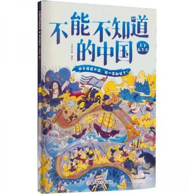 正版新书]上下五千年上尚印象 著9787558564239