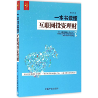 音像一本书读懂互联网理财蔡余杰 著