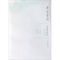 音像辽宁省博物馆12/东方画谱.馆藏精品选文物出版社