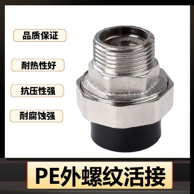 盛京联硕 PE外螺纹活接 PE110(4寸)(承压1.6Mpa)个