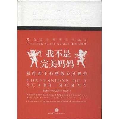 正版新书]我不是完美妈妈吉尔·斯默克勒9787508644554