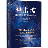 音像冲击波:对美国互联网巨头的文化思考(美)乔纳森·塔普林
