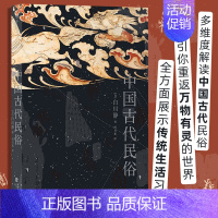[正版]中国古代民俗 日本汉学家白川静著 汉字文化日本文学卜辞楚辞民俗文化普及古典文学书籍