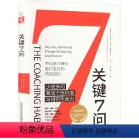[正版]图书关键7问(加)迈克尔·邦吉·斯坦尼尔9787504697523中国科学技术出版社