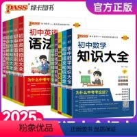 语文 初中通用 [正版]初中知识大全语文数学英语语法小四门七年级八九年级知识清单公式定律初一二三中考总复习资料基础知识手