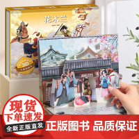 花木兰中国经典故事3D立体剧场书 童话故事书3d立体翻翻书老鼠嫁女三个和尚十二生肖年兽来了3-6-8岁立体绘本男孩礼物公
