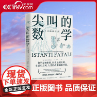 [央视网]尖叫的数学 令人惊叹的数学之美 国际知名数学史专家 国际杂志数学史 前主编翁贝托 博塔兹尼带你从数学的角度看世