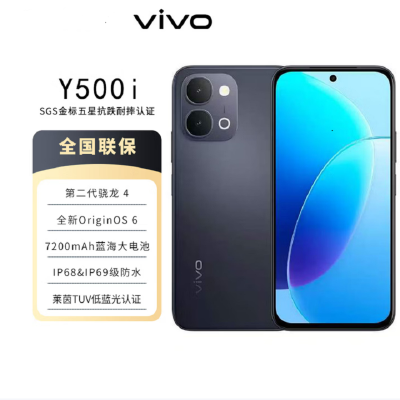 vivo Y500i 曜石黑 12G+256G SGS认证 7200mAh长续航 6年长寿大电池 满级防水防尘 全面抗摔 AI手机