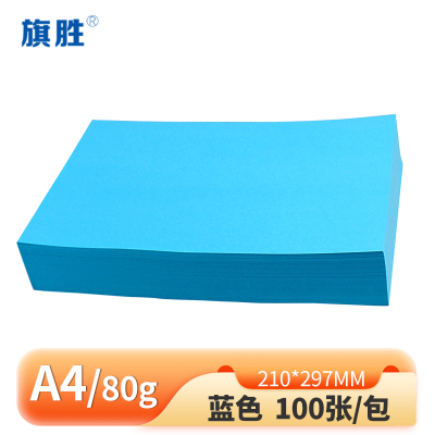 旗胜 彩色复印纸 打印纸A4 蓝色 包